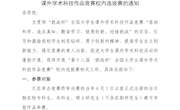 关于开展南昌航空大学第十八届“挑战杯”全国大学生课外学术科技作品竞赛校内选拔赛的通知
