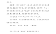 关于第十八届“挑战杯”全国大学生课外学术科技作品竞赛省赛推荐项目名单的公示