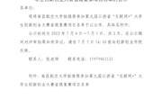 南昌航空大学拟推荐参加第九届江西省“互联网+”大学生创新创业大赛省级复赛项目名单的公示 