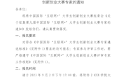 关于征集第九届中国国际“互联网+”大学生创新创业大赛专家的通知