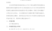 关于开展南昌航空大学2023年度学生创新创业实践奖学金申报工作的通知