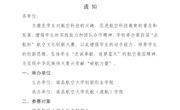 关于举办第四届“启航杯”航空文化创新大赛的通知