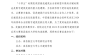 关于举办2024年全国数字建筑创新应用大赛南昌航空大学校内选拔赛的通知