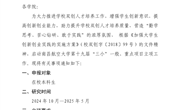 关于开展南昌航空大学第十九届“三小”一般、重点项目立项工作的通知