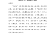关于举办第四届江西省高校BIM毕业设计创新大赛南昌航空大学校赛的通知