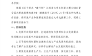 关于开展江西省大学生创新大赛（2024）产业命题赛道南昌航空大学选拔赛的通知