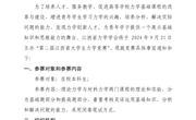 关于举办“第二届江西省大学生力学竞赛”的通知