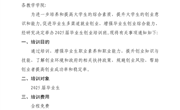 关于举办2025届毕业生创业培训班的通知