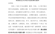 关于举办第十届全国高校BIM毕业设计创新大赛南昌航空大学校内选拔赛的通知