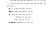 关于成立创新创业学院采购领导小组的通知文件