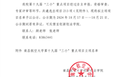 南昌航空大学第十九届“三小”重点项目立项公示