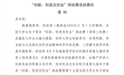 关于举办南昌航空大学第九届电子商务“创新、创意及创业”挑战赛暨第十五届全国大学生电子商务“创新、创意及创业”挑战赛选拔赛的通知