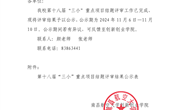 第十八届“三小”重点项目结题评审结果公示