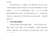 关于组织开展2025年南昌航空大学中国国际大学生创新大赛初赛的通知