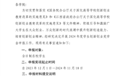关于开展南昌航空大学2024年度学生创新创业奖学金申报工作的通知